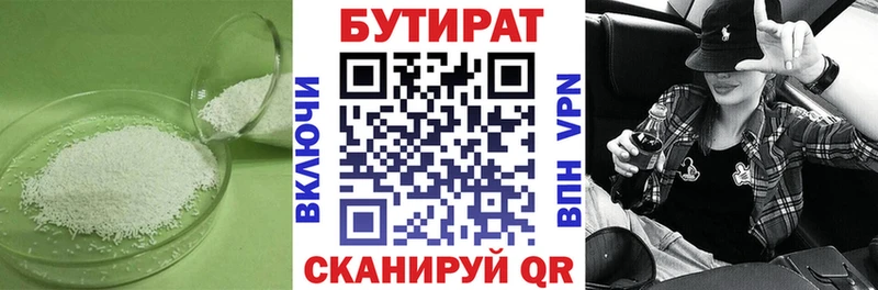 где купить   Кулебаки  БУТИРАТ бутик 